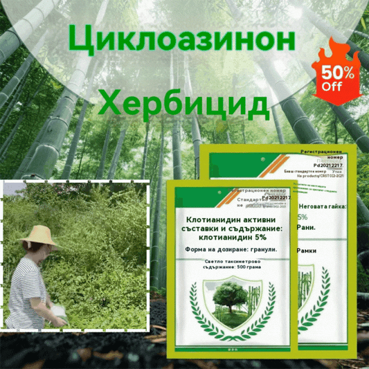 🌳✅🔥500g🔥Хербицид хексазинон, подходящ за дървета, бамбук, храсти, плевели, железопътни линии, пътища и фабрики
