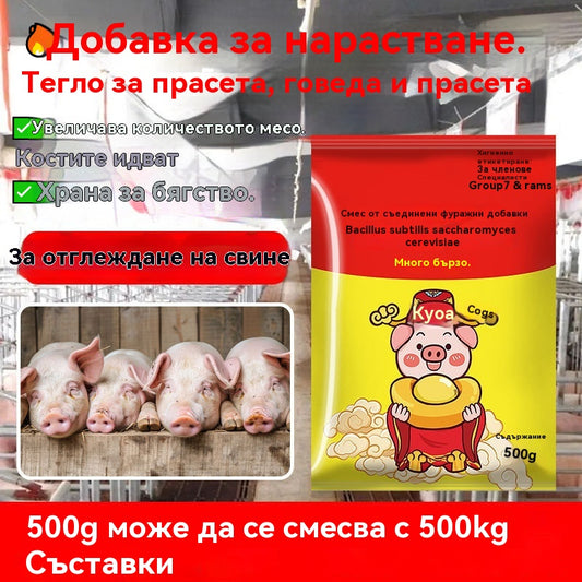 🔥Добавки за угояване и наддаване на тегло за свине, говеда и овце✅Увеличава месото✅Удължава скелета✅Фураж за угояване