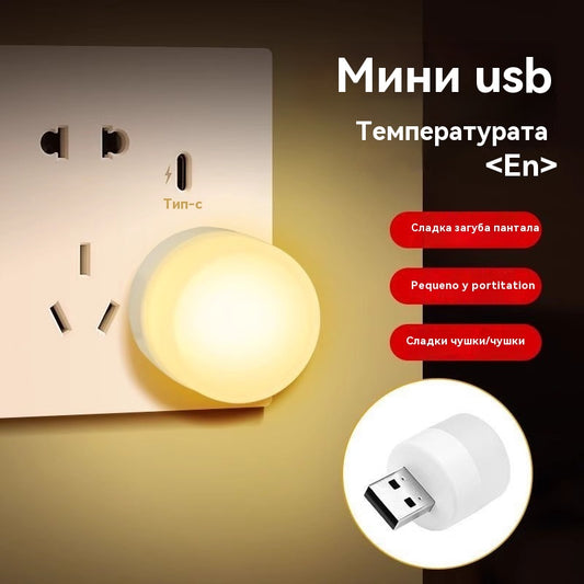 💡【10 броя】Креативна USB нощна лампа, безжична малка настолна лампа за спалня, предпазваща очите, декоративни орнаменти за включване в контакта, уютна нощна лампа