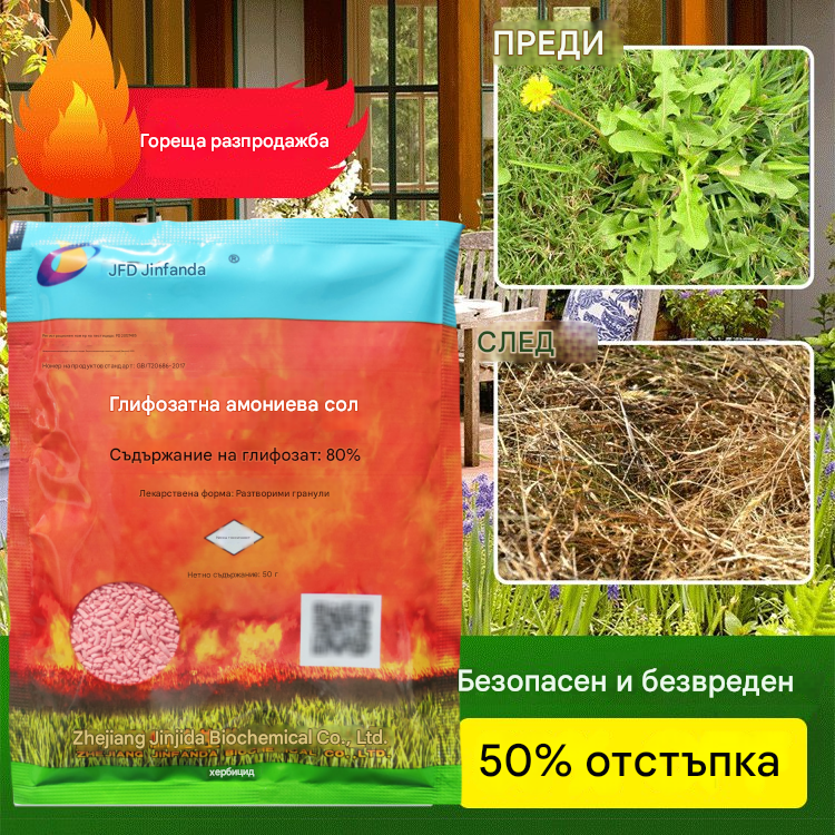 🌿🌱【 5 опаковки】【 Гореща разпродажба】Хербицид Jinfanda на базата на глифозат🌳🌸🌱
