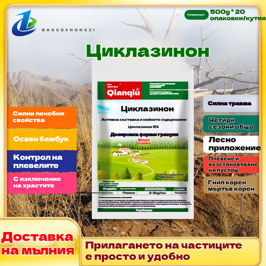🌳✅🔥500g🔥Хербицид хексазинон, подходящ за дървета, бамбук, храсти, плевели, железопътни линии, пътища и фабрики