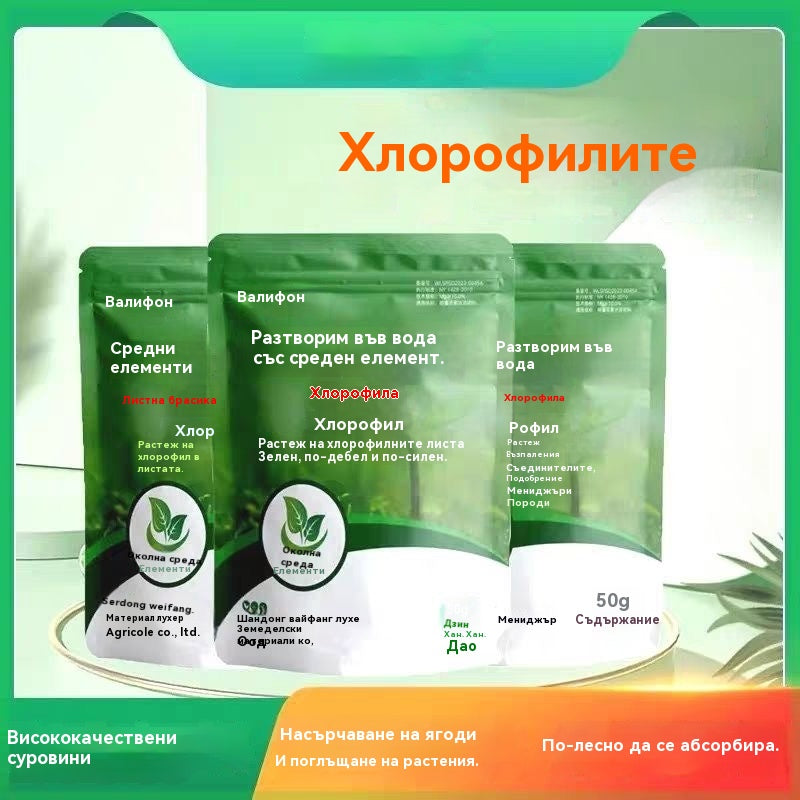 🌿🌿Водоразтворим тор с хлорофил, листен тор за цветя, овощни дървета и зеленчуци, насърчава растежа на корените, растежа на разсада и увеличава добива. Водоразтворим селскостопански тор.