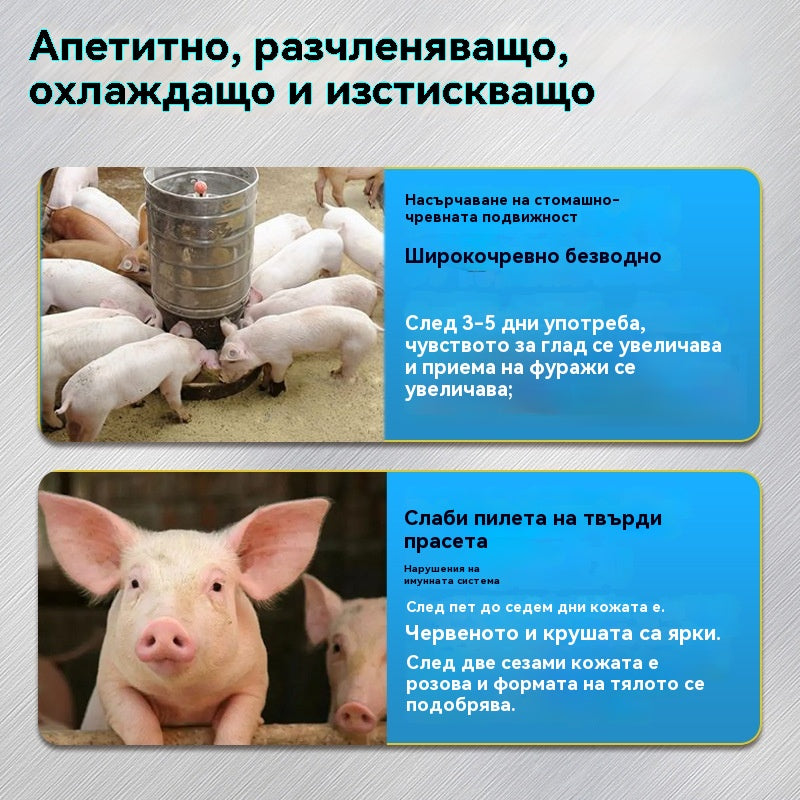 🔥Добавки за угояване и наддаване на тегло за свине, говеда и овце✅Увеличава месото✅Удължава скелета✅Фураж за угояване