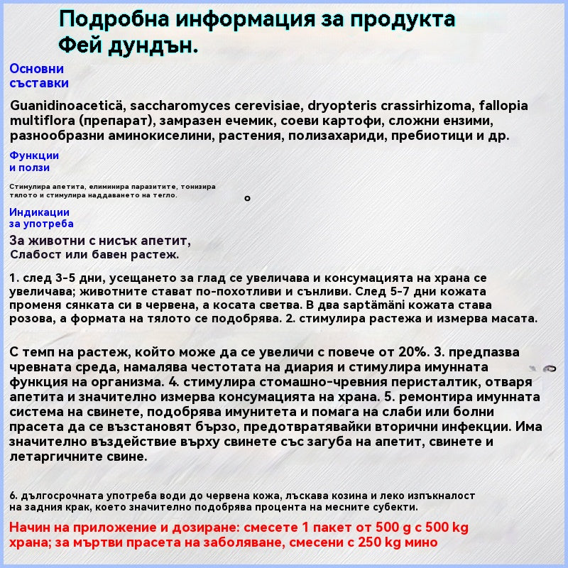 🔥Добавки за угояване и наддаване на тегло за свине, говеда и овце✅Увеличава месото✅Удължава скелета✅Фураж за угояване