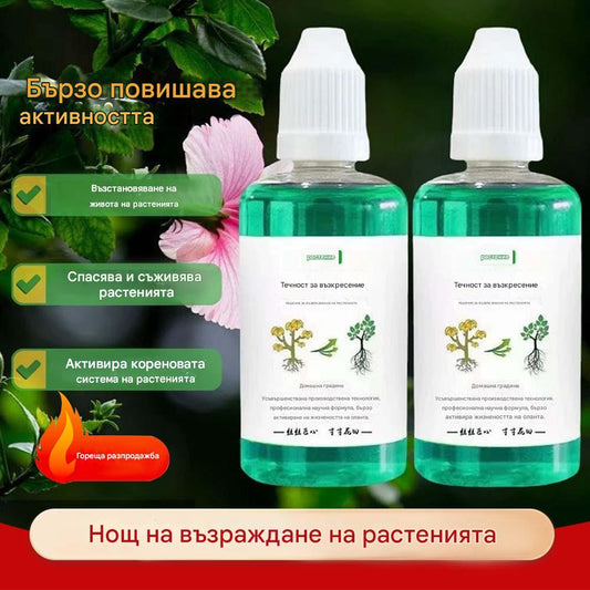 🌱🌱【3 броя】Течност за активиране на растения и цветя