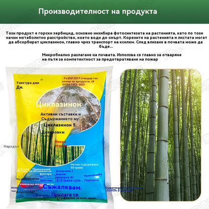 🔥【45% ОТСТЪПКА】👍🌱Циклазинонов хербицид, подходящ за унищожаване на плевели и дървета, да не се използва върху обработваема земя