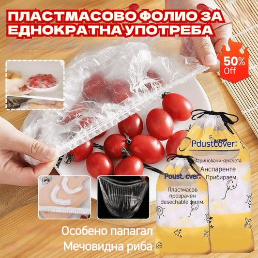 🔥🙌【100 бр.】Капак за еднократна употреба за съхранение на свежест