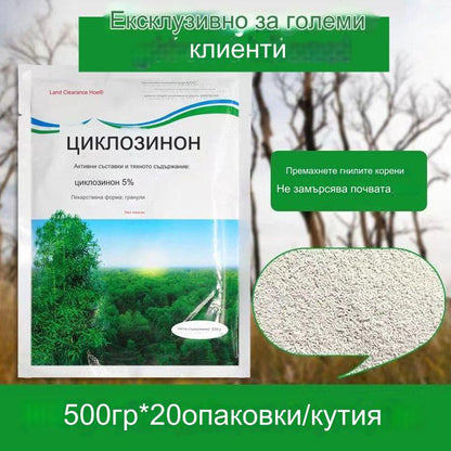 🔥【продават като топъл хляб】👍🌱циклозинонов хербицид