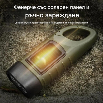 【Купете 1, вземете 1 безплатно】⚡Фенерче със слънчев панел и ръчно зареждане – преносим генератор, идеален за спешни случаи и приключения!