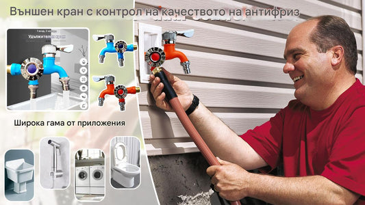 【Купете 1, вземете 1 безплатно】💥💥Външен кран против замръзване с двойно управление