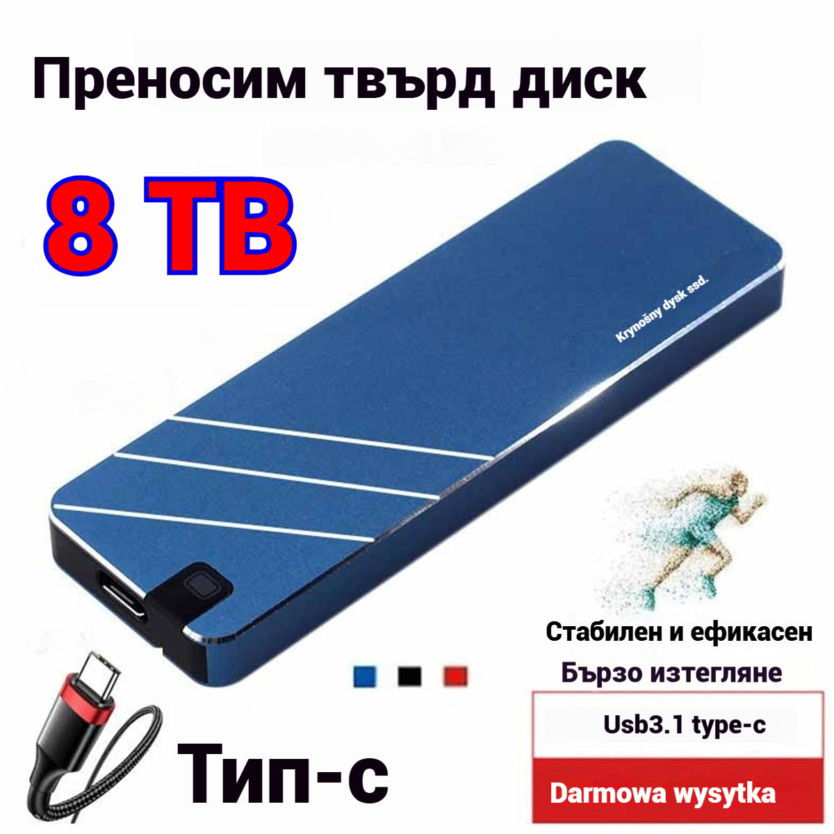🔥【8TB Преносим SSD】Бърз, стабилен, голям капацитет, безплатна доставка, наложен платеж