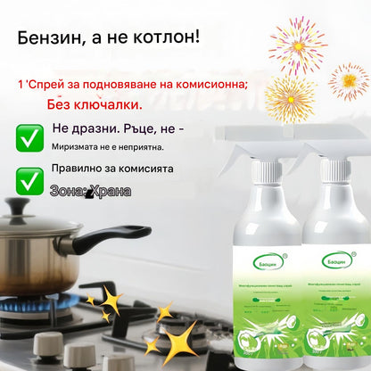 【Купи 1, вземи 1】🧼✨Многофункционален домашен почистващ спрей🧼✅Ефективна дезинфекция✅Екологично безопасен