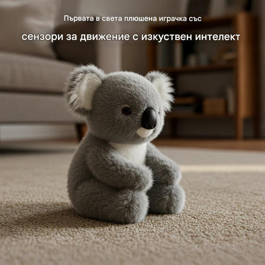 🐨 Коали – Емоционално изцеление при поискване