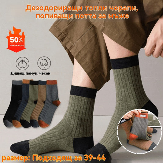 【Купете 10, вземете 10 безплатно】Мъжки топли дезодорантни чорапи, абсорбиращи потта