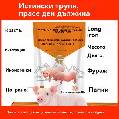 🔥Добавки за угояване и наддаване на тегло за свине, говеда и овце✅Увеличава месото✅Удължава скелета✅Фураж за угояване
