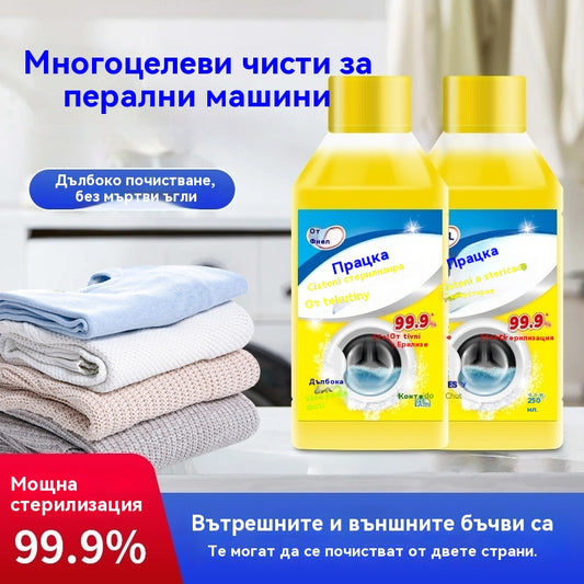💥【Купете 2 и вземете 2 безплатно】💦Многофункционален почистващ препарат за перални машини, с приятен аромат💦