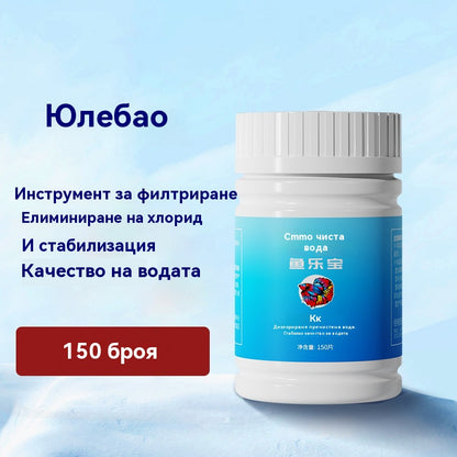 【Купете 1, вземете 1 безплатно】💦🐟Таблетки за пречистване на полимери｜Бързо премахване на хлор и стабилизиране на водата｜Смяна на водата за аквариум без утаяване