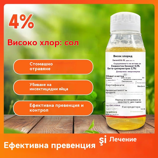 🌿【Купете 1, вземете 2 безплатно】4% перхлормевалонат, инсектицид с общо предназначение за зеленчукови полета