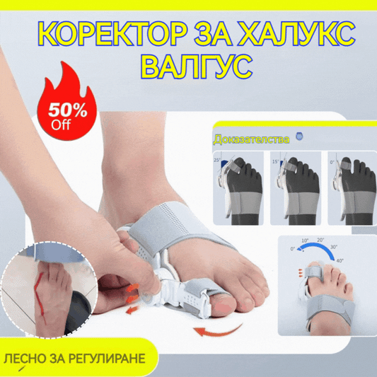 🦵Регулируем коректор за палци на крака за Hallux Valgus