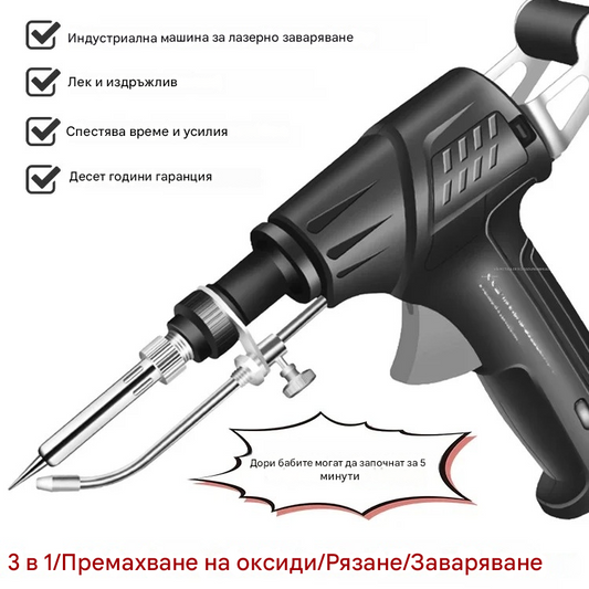 🔥Купете 1 и получите 1 безплатно🔥🔩Ръчен електрически пистолет за заваряване, автоматичен комплект за заваряване✅