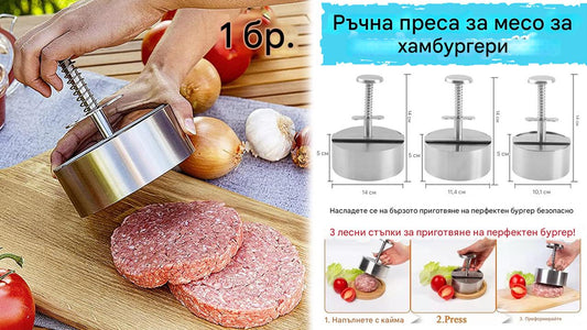 【101mm】Ръчна преса за месо за кифлички за хамбургери