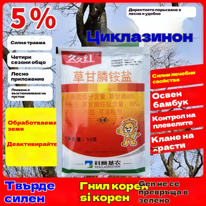 👍🌱【75%OFF！！！】🔥🔥【 5 опаковки】👍🌱 Сухият амониев фосфат с глифозат убива и предотвратява всички видове плевели, катерачи и лози