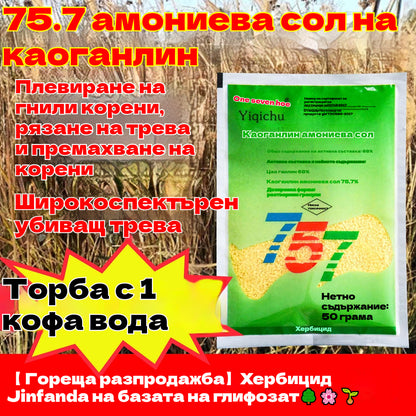 🌿🌱【 5 опаковки】【 Гореща разпродажба】Хербицид Jinfanda на базата на глифозат🌳🌸🌱