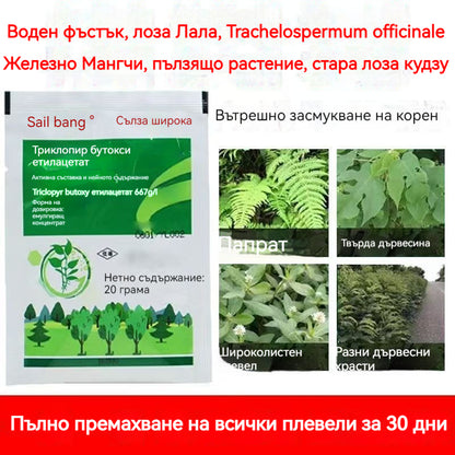 🔥【10 пакетчета】💥Мощен препарат за унищожаване на плевели и кореново гниене💥Предназначен за плевели като лози, бръшлян, пълзящи растения и храсти, той действа в рамките на 6 часа и разрушава синтеза на протеини и пигменти в плевелите!
