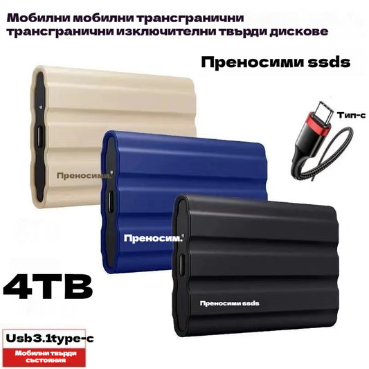 💽 Преносим твърд диск за телефон и компютър