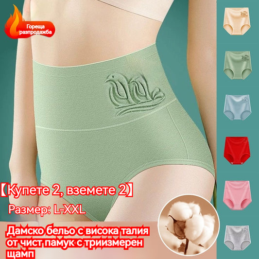 🩲【Купете 2, вземете 2】【45-90 kg】 💟 Антибактериално бельо с висока талия, изработено от чист памук, което не оставя следи.