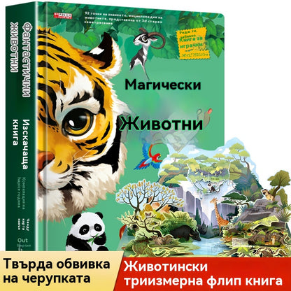 🦖Рев! Рев! Книга с динозаври. 3D въртяща се книга. Забавна енциклопедия за динозаври.