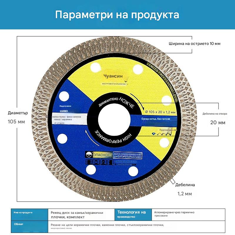 🔥【Купете 3, вземете 3 безплатно】Безпрахови режещи дискове за каменни плочки, стъклокерамични плочки и керамика