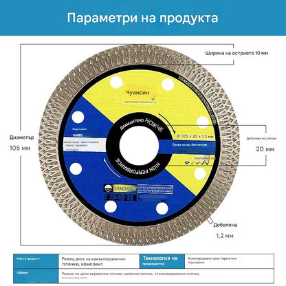 🔥【Купете 3, вземете 3 безплатно】Безпрахови режещи дискове за каменни плочки, стъклокерамични плочки и керамика