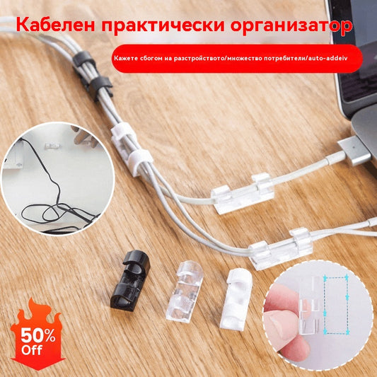 🔥🔥【40 бр.】Органайзер за кабели, настолен органайзер за кабели, самозалепваща се катарама без пирони