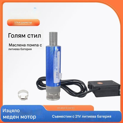 💥✅Купете 1, вземете 1 безплатно🔥Нова маслена помпа Denaqi с литиева батерия, 21v, помпа за масло и вода с двойно предназначение, литиева батерия