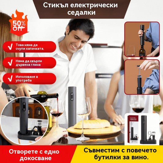 🍷 Комплект електрически отварачки за вино -【Перфектният подарък за всеки повод】 Страхотен подарък за всеки любител на виното в живота ви;