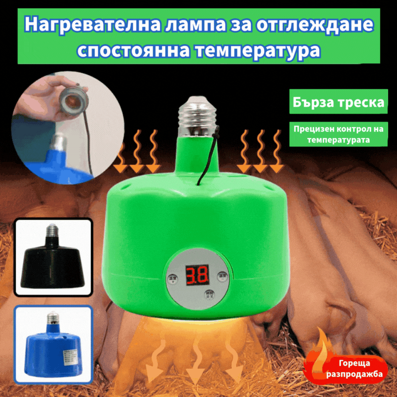 🌈[Купете 1, получите 1 безплатно] Интелигентна лампа за отопление с постоянна температура за отглеждане на домашни любимци
