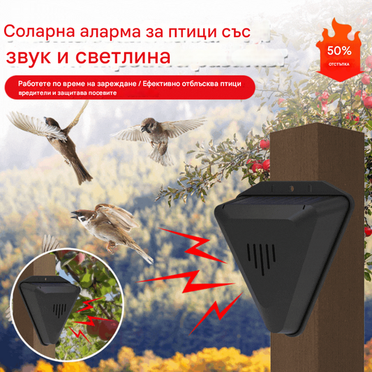 【🔥Купете 1, вземете 1 безплатно】📣Универсален соларен плашител за птици със звукова и светлинна аларма за овощни градини, рибни езера и оризови полета