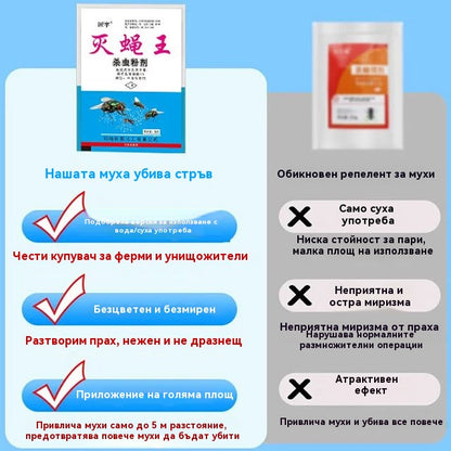 🦟Специално разработен за унищожаване на комари и мухи във ферми, една опаковка убива бълхи/скакалци/хлебарки/мухи/комари!