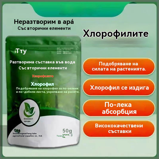 🌿🌿Водоразтворим тор с хлорофил, листен тор за цветя, овощни дървета и зеленчуци, насърчава растежа на корените, растежа на разсада и увеличава добива. Водоразтворим селскостопански тор.