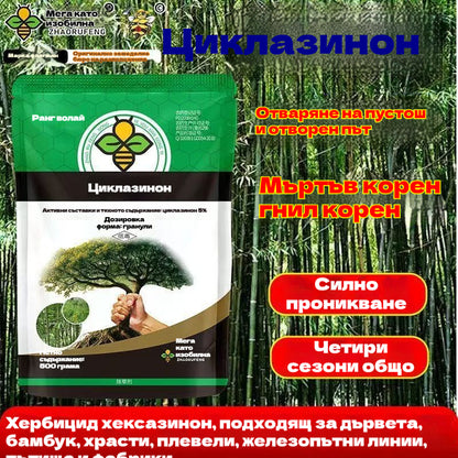 🌳✅🔥500g🔥Хербицид хексазинон, подходящ за дървета, бамбук, храсти, плевели, железопътни линии, пътища и фабрики