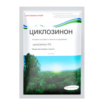 🔥【продават като топъл хляб】👍🌱циклозинонов хербицид
