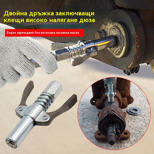 【💥горещи продажби】Дюза за смазване под високо налягане с двойна ръкохватка + маркуч 30 см