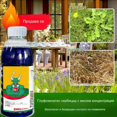 🔥【Купете 1, вземете 1 безплатно】👍🌱 Глуфозинат хербицид с висока концентрация