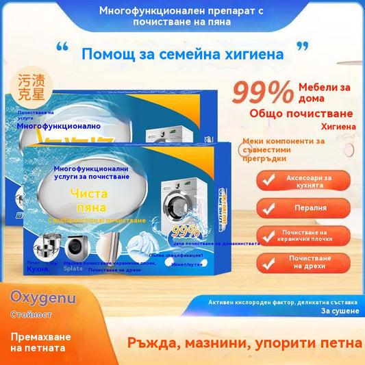 🎁【Новоразработен продукт】Универсален препарат за премахване на петна