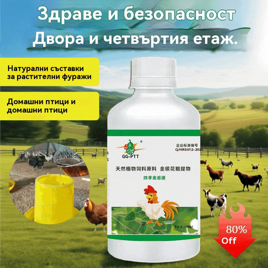 【250/500/1000 мл】Four Seasons Poultry ✅Настинка при пилета, патици и гъски ✅Коклюш ✅Антивирусно ✅Треска при пилета ✅Общо за свине, говеда и овце