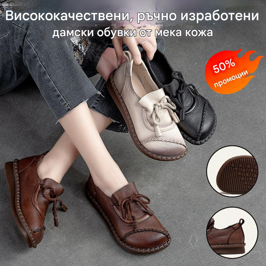【35-40】Ръчно изработени обувки от висококачествена мека кожа