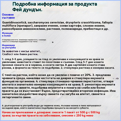 🔥Добавки за угояване и наддаване на тегло за свине, говеда и овце✅Увеличава месото✅Удължава скелета✅Фураж за угояване
