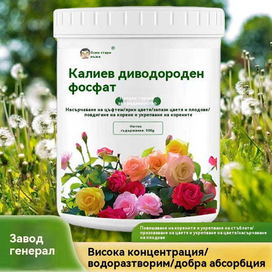 🌸🪴【Една консерва = 500 g】Органичен тор, тор за регулиране на растежа на растения и цветя